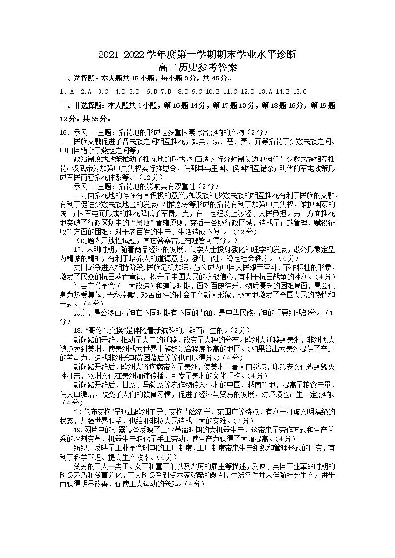 山东省烟台市2021-2022学年高二上学期期末考试历史含答案01