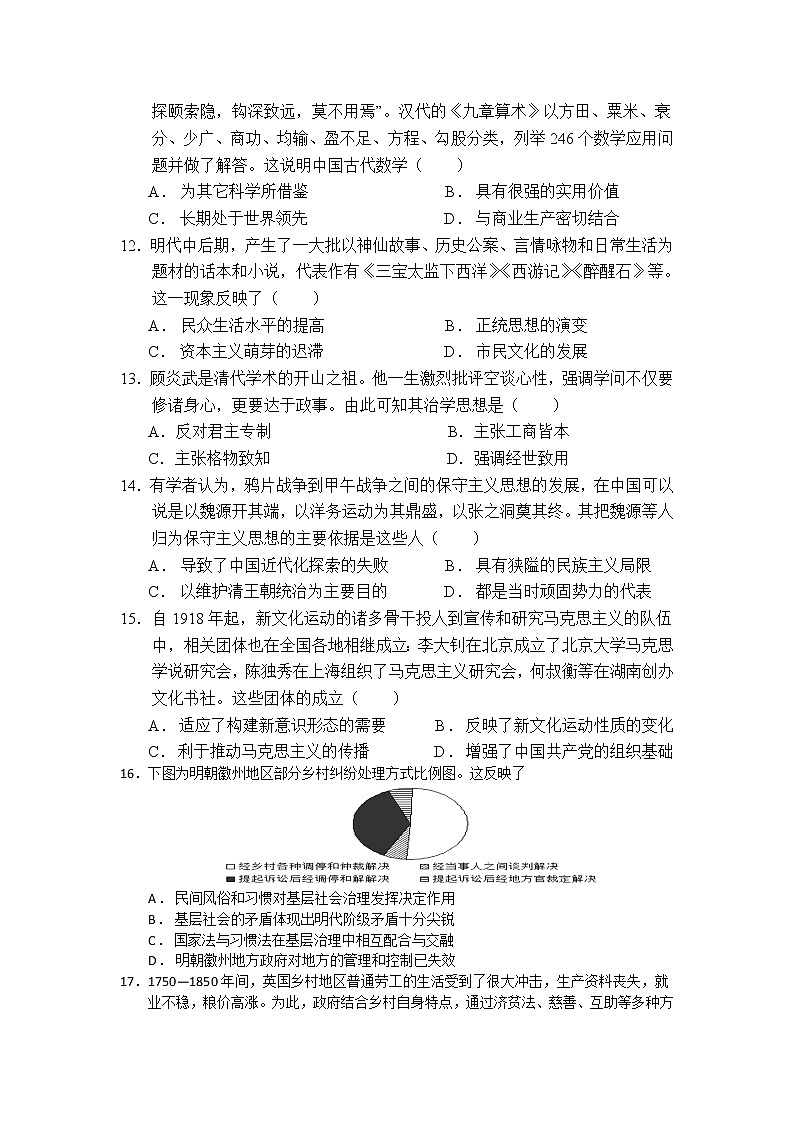 河南省顶尖名校2021-2022学年高二上学期第三次素养调研试题历史含答案第3页