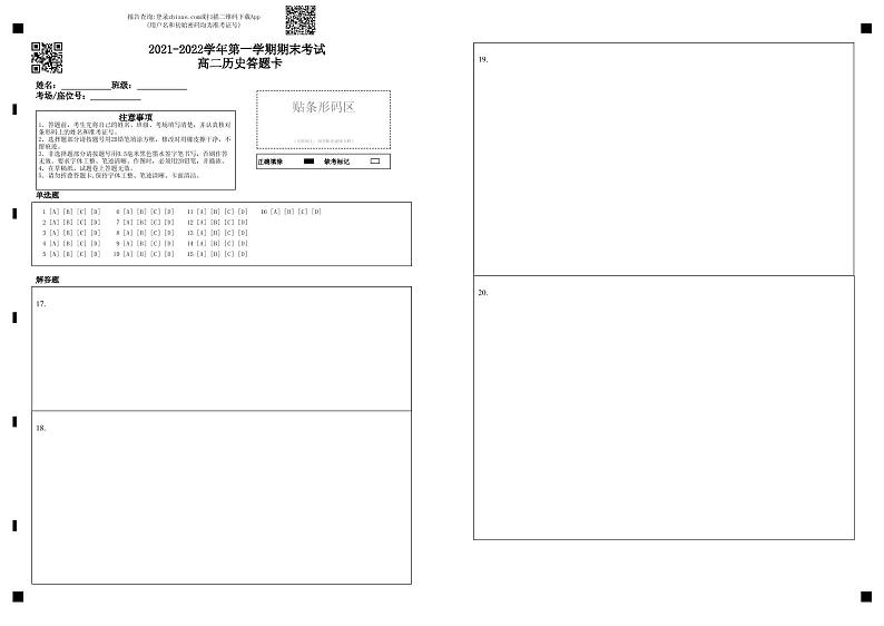 福建省福州市八校联考2021-2022学年高二上学期期末考试历史含答案01