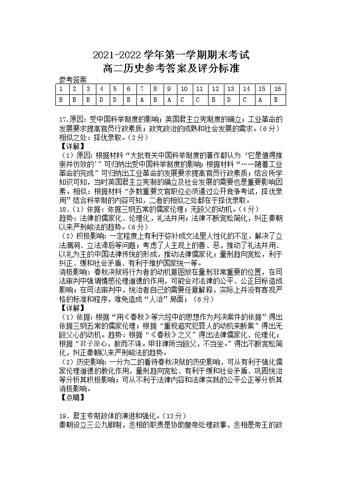 福建省福州市八校联考2021-2022学年高二上学期期末考试历史含答案01