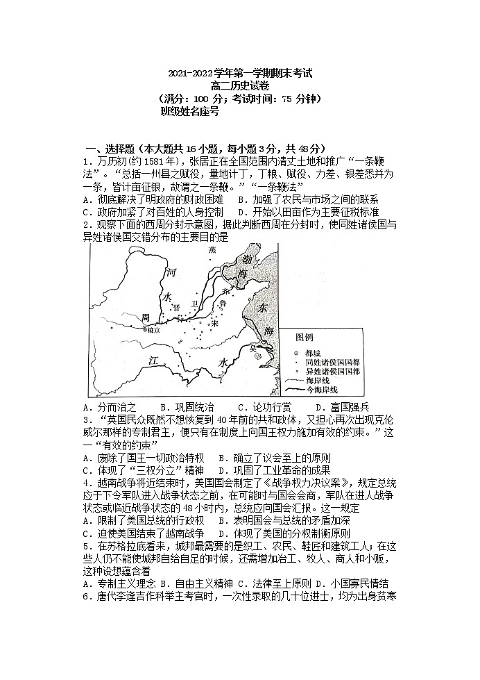 福建省福州市八校联考2021-2022学年高二上学期期末考试历史含答案01