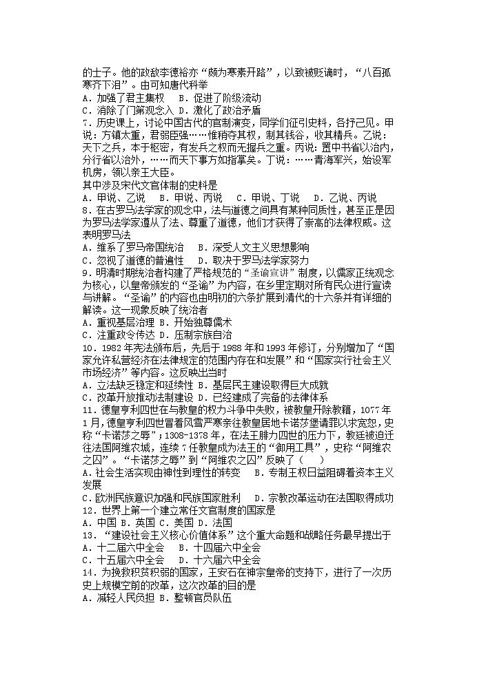 福建省福州市八校联考2021-2022学年高二上学期期末考试历史含答案02