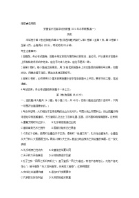 安徽省示范高中培优联盟2021-2022学年高一上学期冬季联赛历史含解析