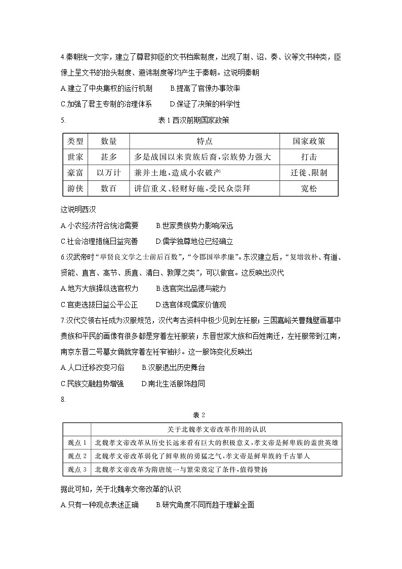 安徽省示范高中培优联盟2021-2022学年高一上学期冬季联赛历史含解析 试卷02