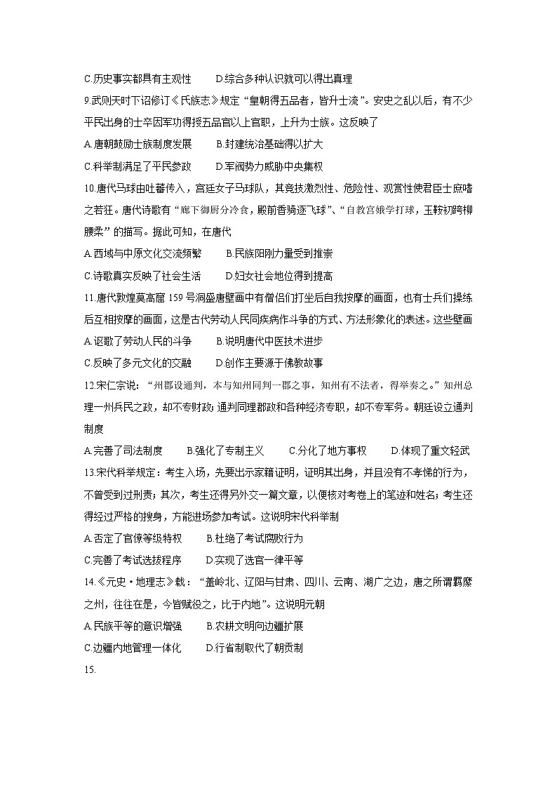 安徽省示范高中培优联盟2021-2022学年高一上学期冬季联赛历史含解析 试卷03