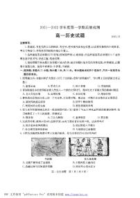 山东省济宁市2021-2022学年高一上学期期末考试历史PDF版含答案