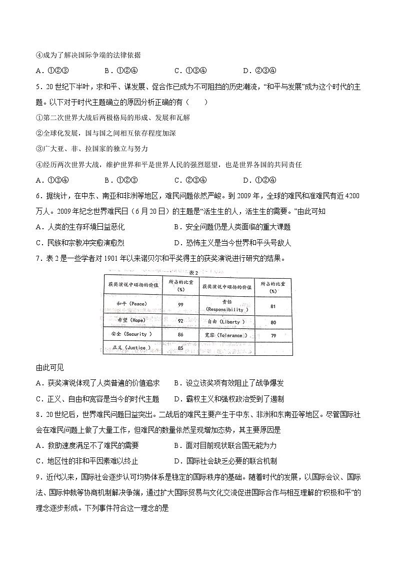 第23课 和平发展合作共赢的时代潮流  作业  高中历史人教部编版 中外历史纲要（下）（2022年） 练习02