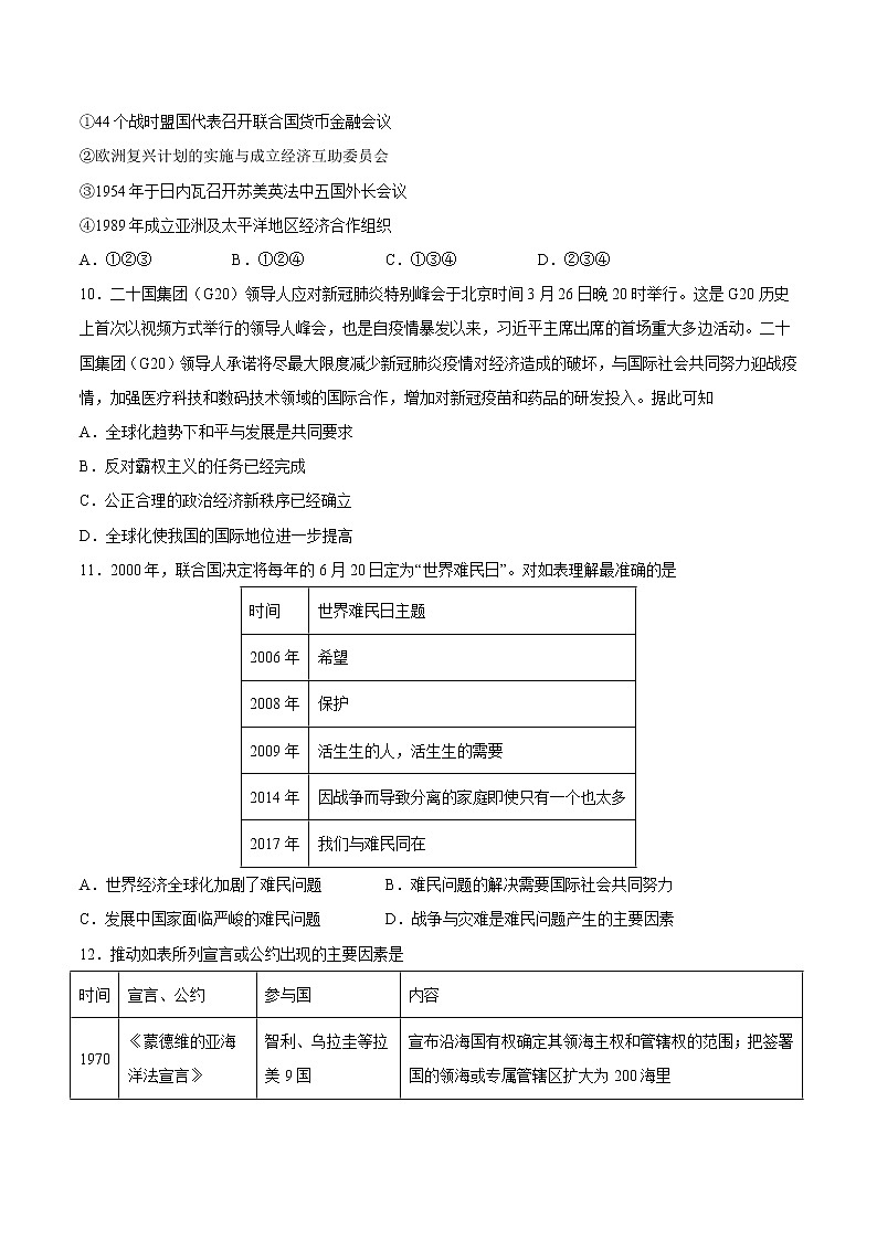 第23课 和平发展合作共赢的时代潮流  作业  高中历史人教部编版 中外历史纲要（下）（2022年） 练习03