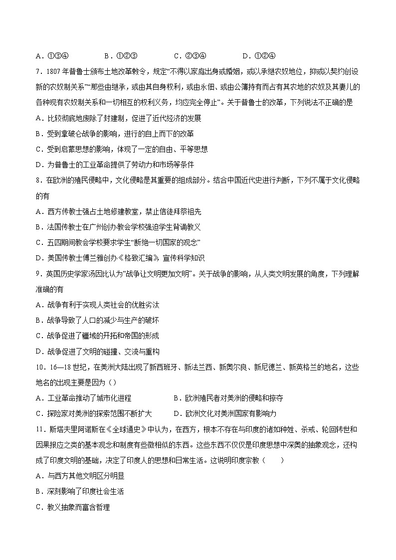 第12课 近代战争与西方文化的扩张 课后作业  高中历史人教部编版  选择性必修3  （2022年）02