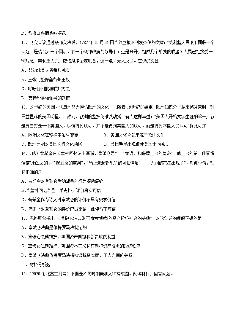 第12课 近代战争与西方文化的扩张 课后作业  高中历史人教部编版  选择性必修3  （2022年）03