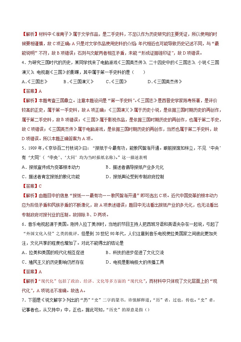 第14课 文化传承的多种载体及其发展 作业 高中历史人教部编版 选择性必修3 （2022年） 练习02