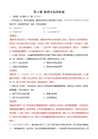 历史选择性必修3 文化交流与传播第二单元 丰富多样的世界文化第4课 欧洲文化的形成课后复习题