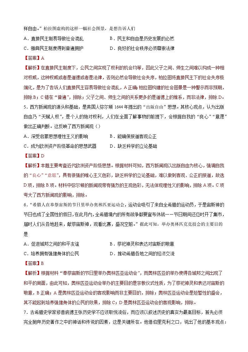 第4课  欧洲文化的形成 作业 高中历史人教部编版 选择性必修3 （2022年） 练习02