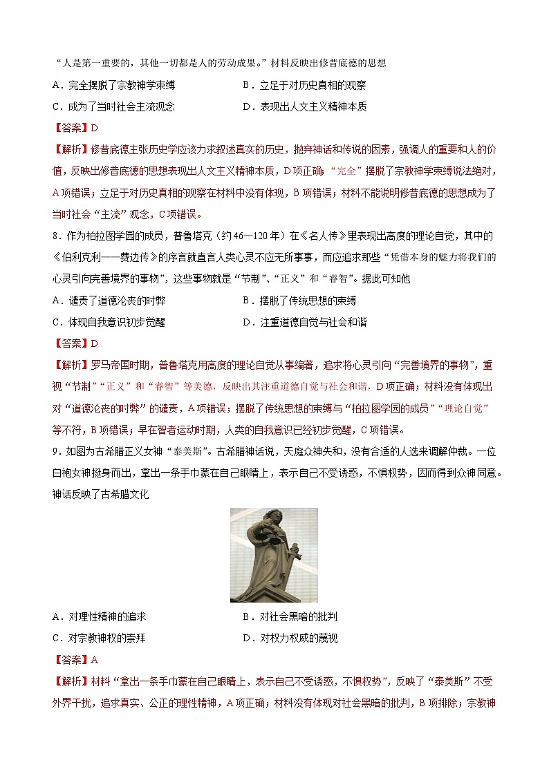 第4课  欧洲文化的形成 作业 高中历史人教部编版 选择性必修3 （2022年） 练习03