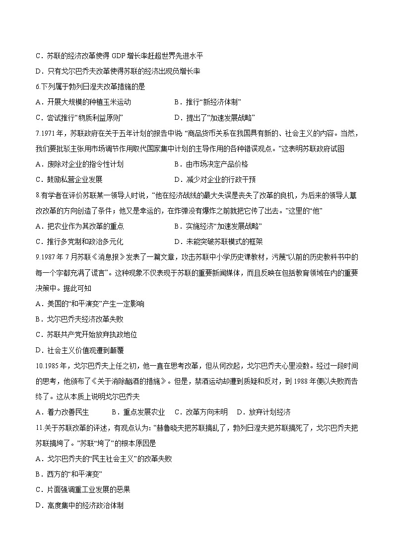 第20课  社会主义国家的发展与变化 作业 高中历史人教部编版 中外历史纲要（下）（2022年）第2页