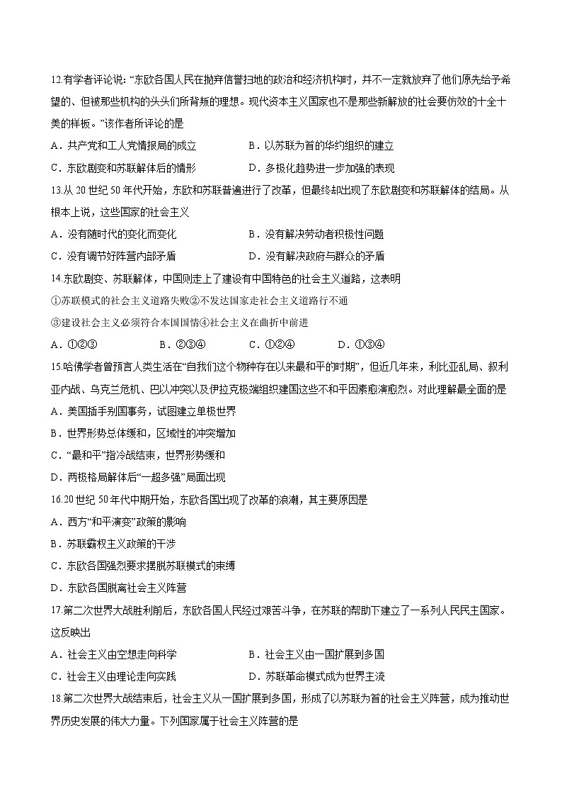 第20课  社会主义国家的发展与变化 作业 高中历史人教部编版 中外历史纲要（下）（2022年）第3页