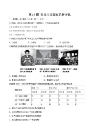 高中历史人教统编版(必修)中外历史纲要(下)第八单元 20 世纪下半叶世界的新变化第19课 资本主义国家的新变化课后测评