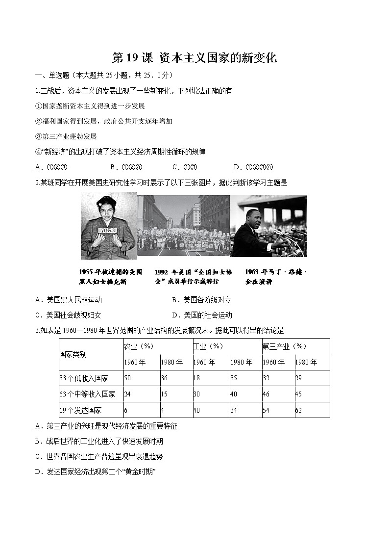 第19课  资本主义国家的新变化 作业 高中历史人教部编版 中外历史纲要（下）（2022年）第1页