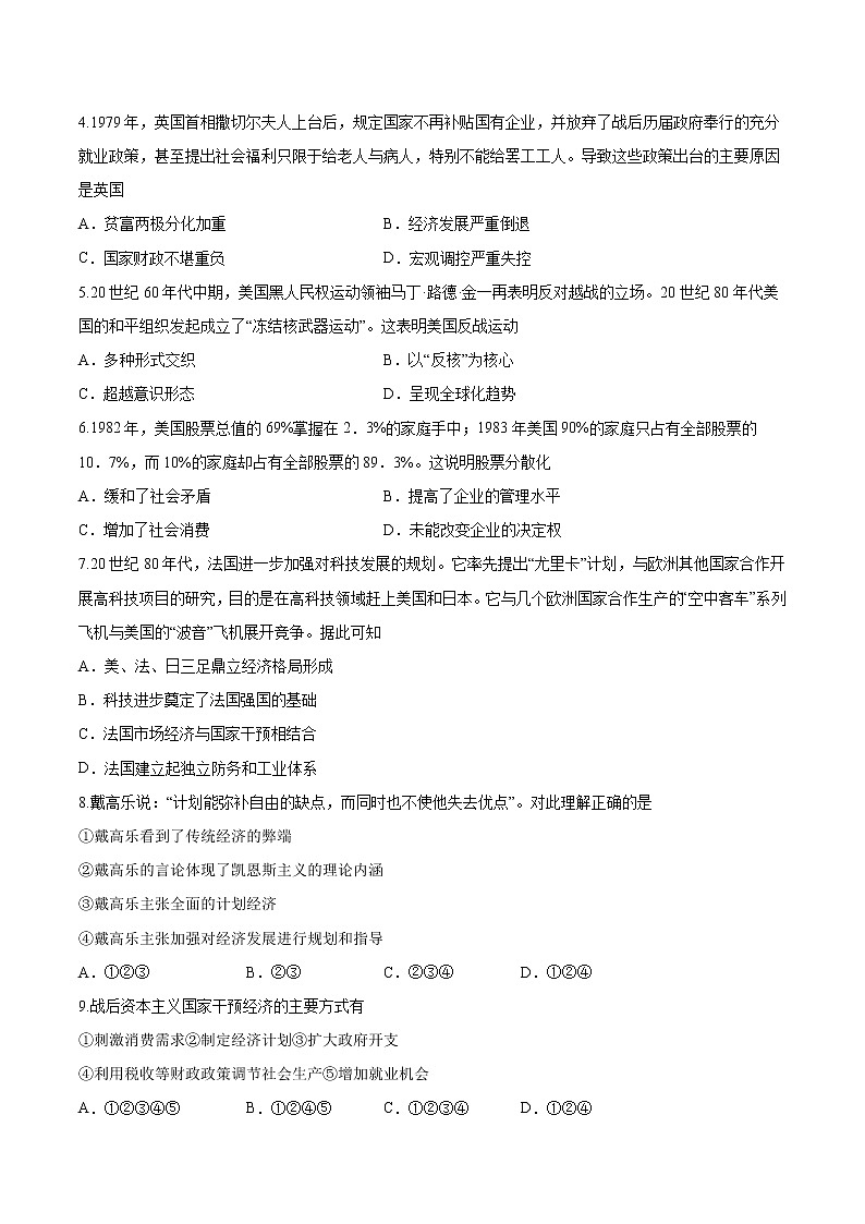 第19课  资本主义国家的新变化 作业 高中历史人教部编版 中外历史纲要（下）（2022年）第2页