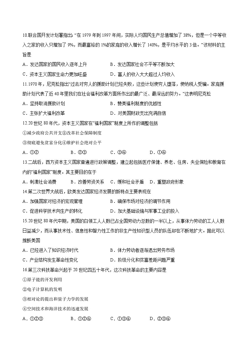 第19课  资本主义国家的新变化 作业 高中历史人教部编版 中外历史纲要（下）（2022年）第3页