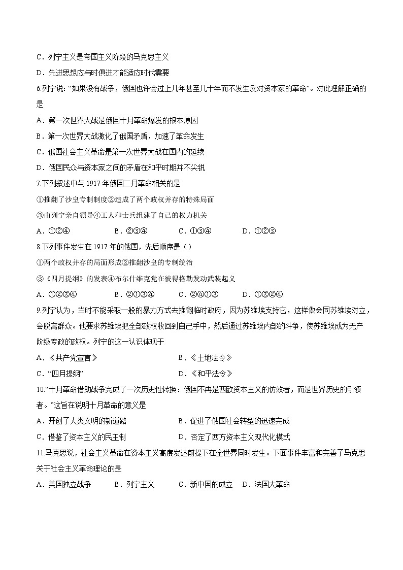 第15课  十月革命的胜利与苏联的社会主义实践 作业 高中历史人教部编版 中外历史纲要（下）（2022年）第2页