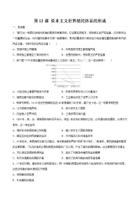 人教统编版(必修)中外历史纲要(下)第12课 资本主义世界殖民体系的形成	当堂达标检测题