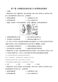 人教统编版(必修)中外历史纲要(下)第7课 	全球联系的初步建立与世界格局的演变课时作业