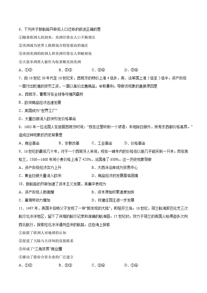 第7课  全球联系的初步建立与世界格局的演变 作业 高中历史人教部编版 中外历史纲要（下）（2022年）第2页