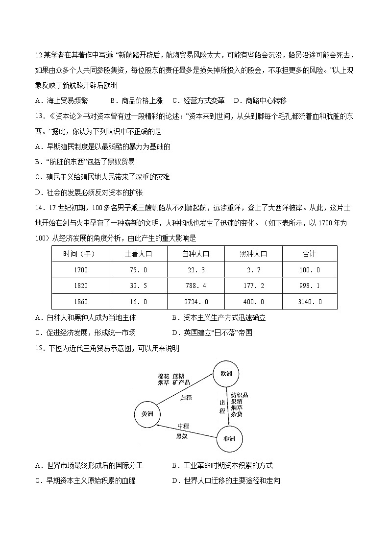 第7课  全球联系的初步建立与世界格局的演变 作业 高中历史人教部编版 中外历史纲要（下）（2022年）第3页