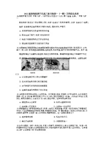 青海省西宁市2021届高三下学期复习检测一（一模）文科综合历史试题含答案