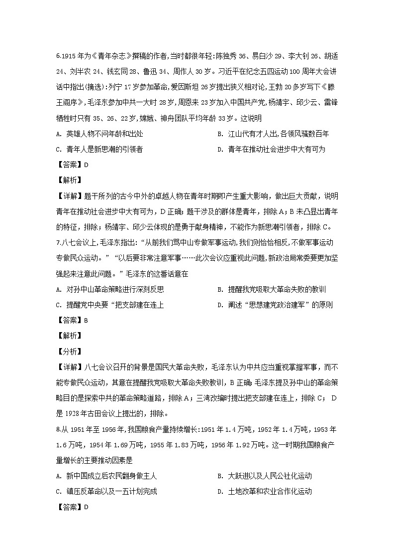 青海省西宁市2020届高三统一考试复习检测一（一模）历史试题含答案解析03