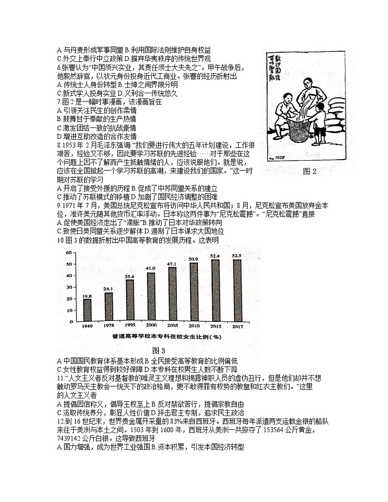 江苏省扬州市2021届高三下学期期初调研测试（一模）历史试题含答案02