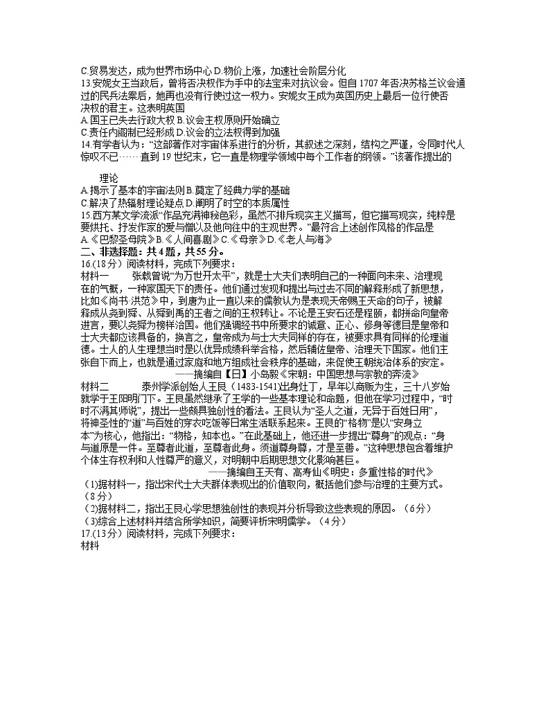 江苏省扬州市2021届高三下学期期初调研测试（一模）历史试题含答案03