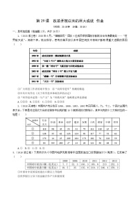 高中历史人教统编版(必修)中外历史纲要(上)第29课 改革开放以来的巨大成就练习