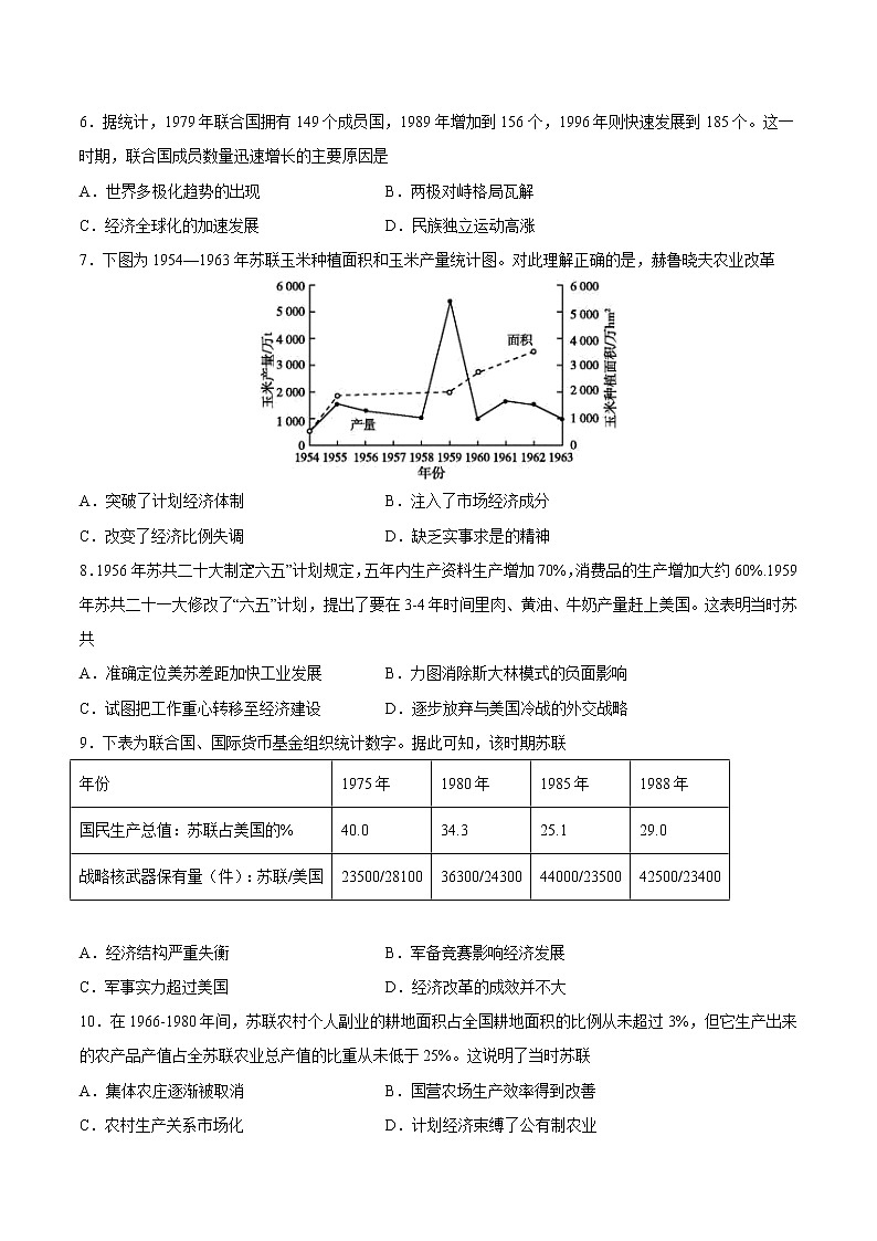 第20课 社会主义国家的发展与变化  作业  高中历史人教部编版 中外历史纲要（下）（2022年） 练习02