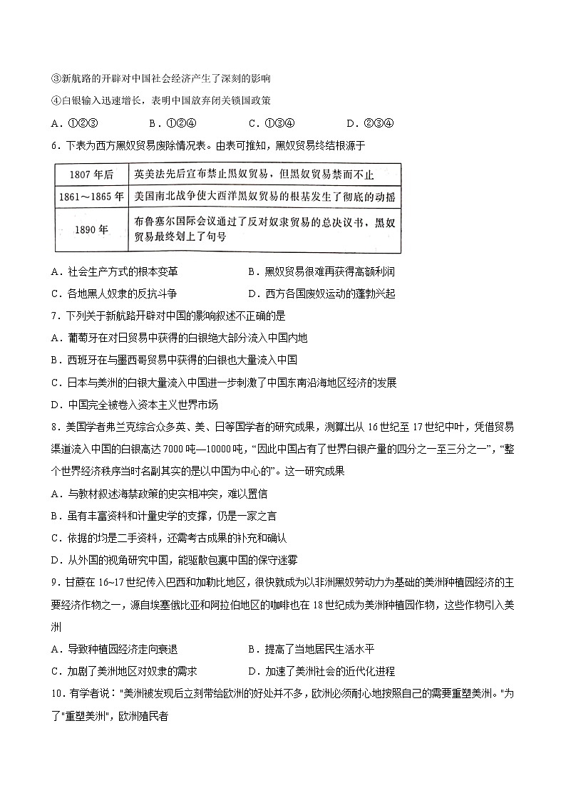 第7课 全球联系的初步建立与世界格局的演变  作业  高中历史人教部编版 中外历史纲要（下）（2022年） 练习02