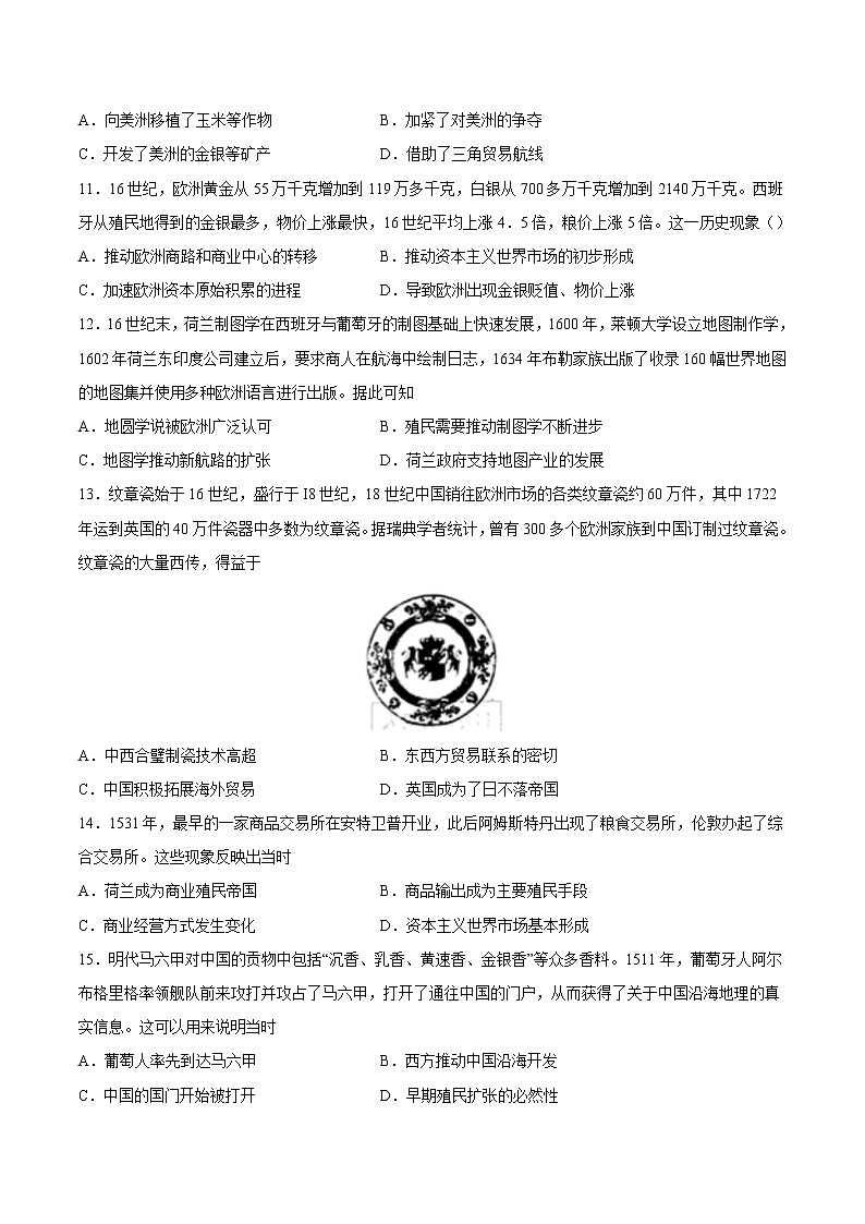 第7课 全球联系的初步建立与世界格局的演变  作业  高中历史人教部编版 中外历史纲要（下）（2022年） 练习03