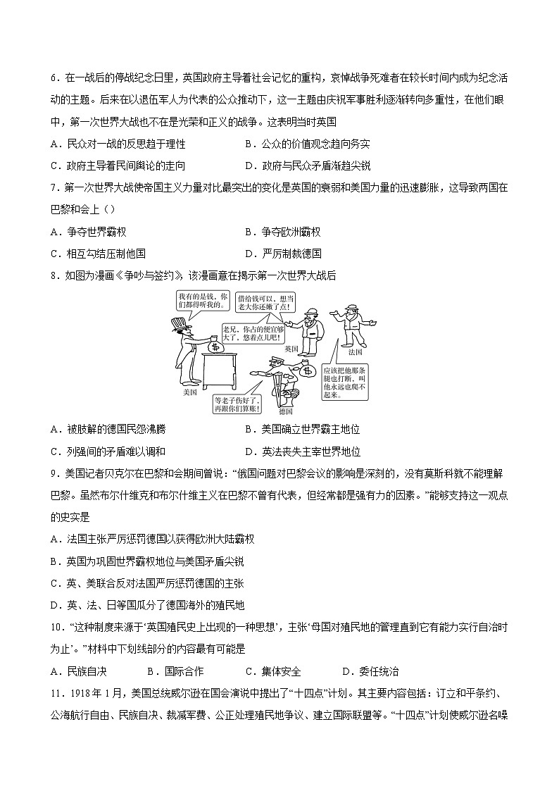第14课 第一次世界大战与战后国际秩序  作业  高中历史人教部编版 中外历史纲要（下）（2022年）第2页