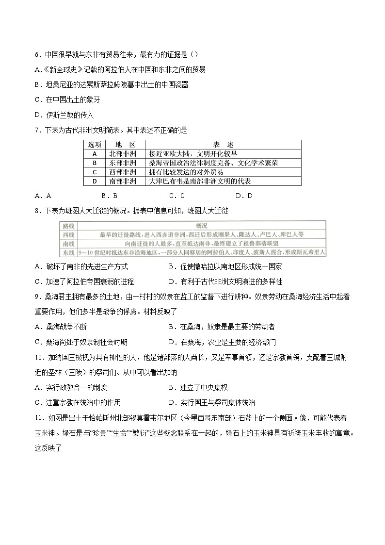 第5课 古代非洲与美洲  作业  高中历史人教部编版 中外历史纲要（下）（2022年） 练习02