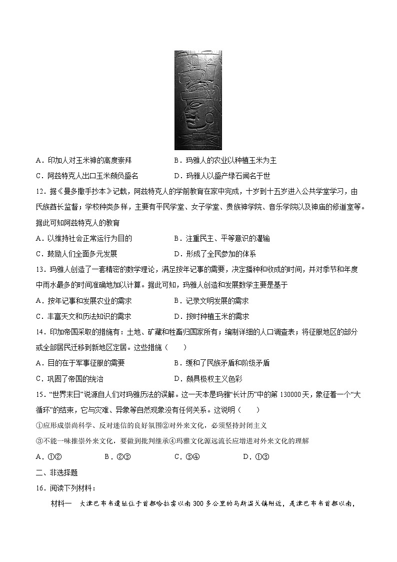 第5课 古代非洲与美洲  作业  高中历史人教部编版 中外历史纲要（下）（2022年） 练习03