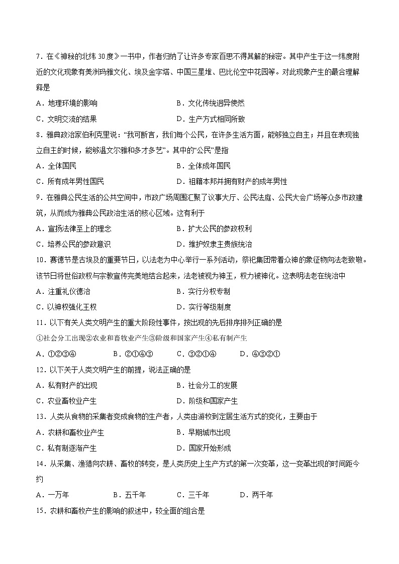 第1课  文明的产生与早期发展 作业 高中历史人教部编版 中外历史纲要（下）（2022年）第2页