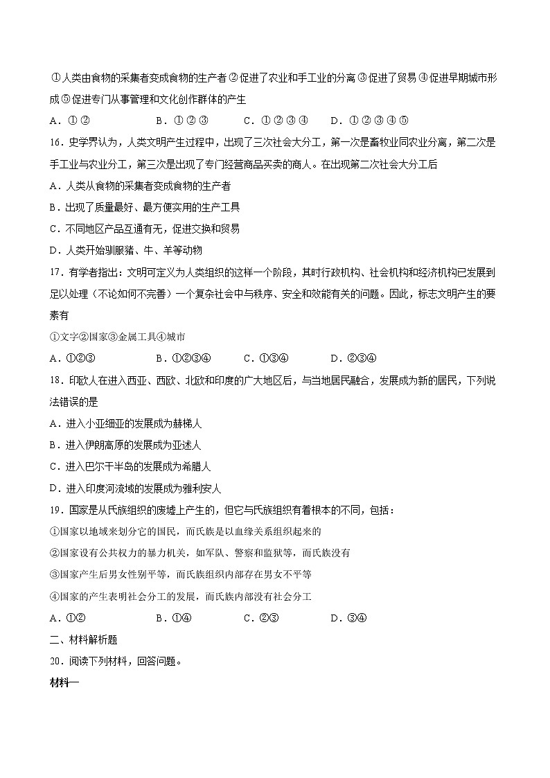 第1课  文明的产生与早期发展 作业 高中历史人教部编版 中外历史纲要（下）（2022年）第3页