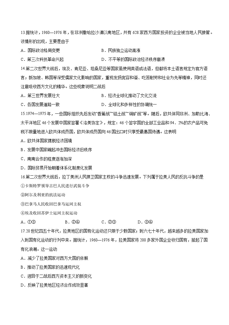 第21课  世界殖民体系的瓦解与新兴国家的发展 作业 高中历史人教部编版 中外历史纲要（下）（2022年）第3页
