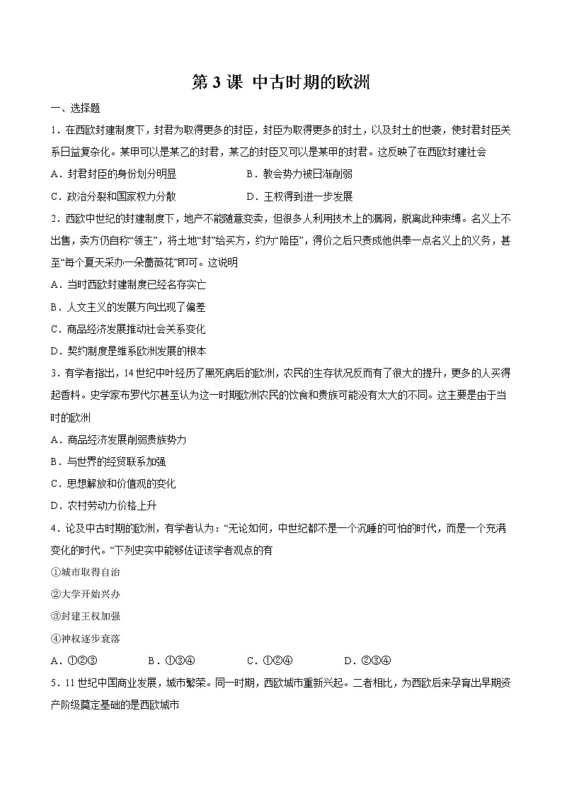 第3课 中古时期的欧洲  作业  高中历史人教部编版 中外历史纲要（下）（2022年）第1页