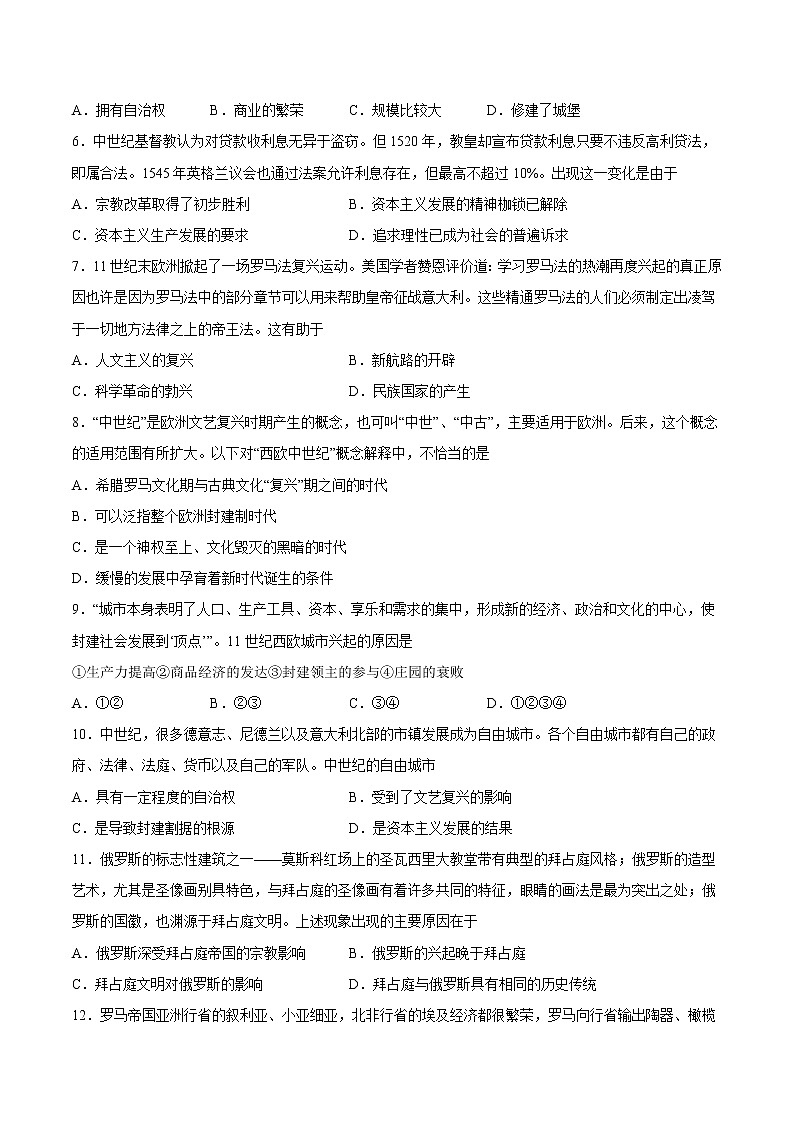 第3课 中古时期的欧洲  作业  高中历史人教部编版 中外历史纲要（下）（2022年）第2页