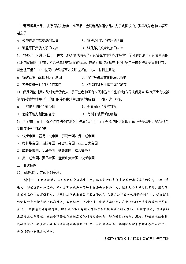 第3课 中古时期的欧洲  作业  高中历史人教部编版 中外历史纲要（下）（2022年）第3页