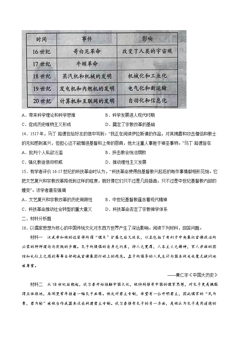第8课 欧洲的思想解放运动  作业  高中历史人教部编版 中外历史纲要（下）（2022年） 练习03