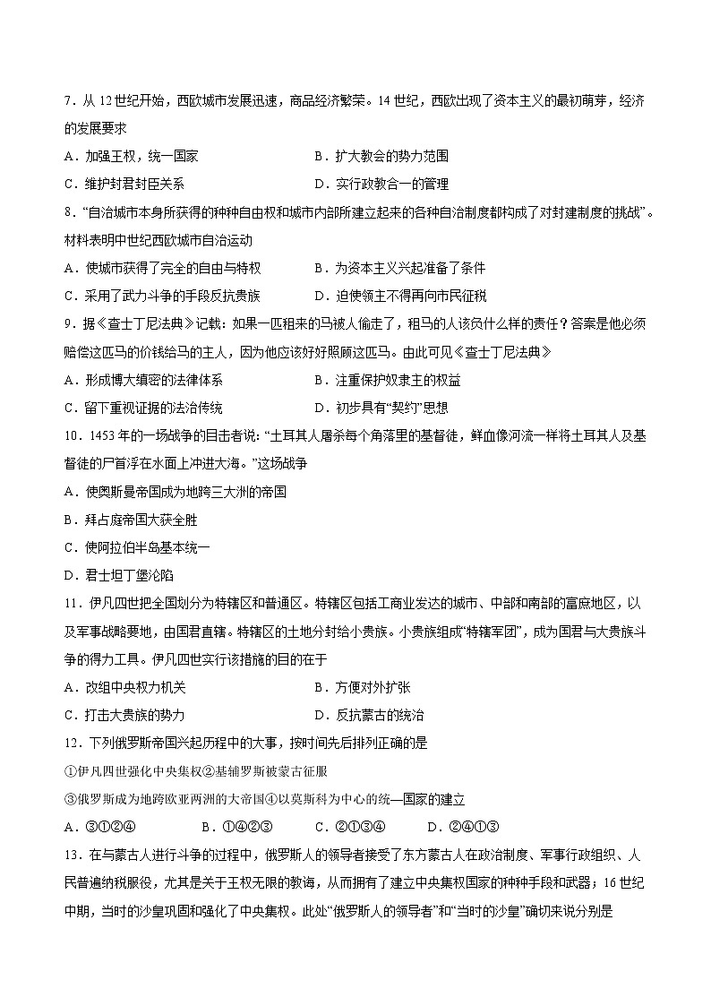 第3课  中古时期的欧洲 作业 高中历史人教部编版 中外历史纲要（下）（2022年）第2页