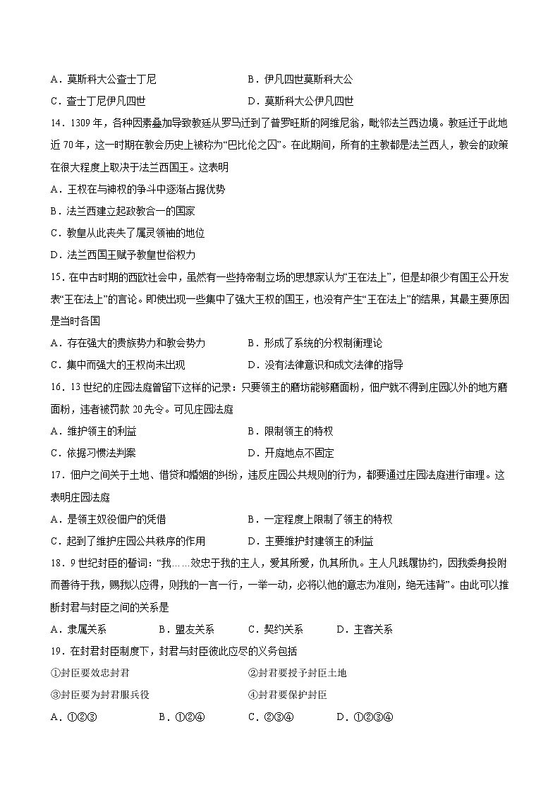 第3课  中古时期的欧洲 作业 高中历史人教部编版 中外历史纲要（下）（2022年）第3页