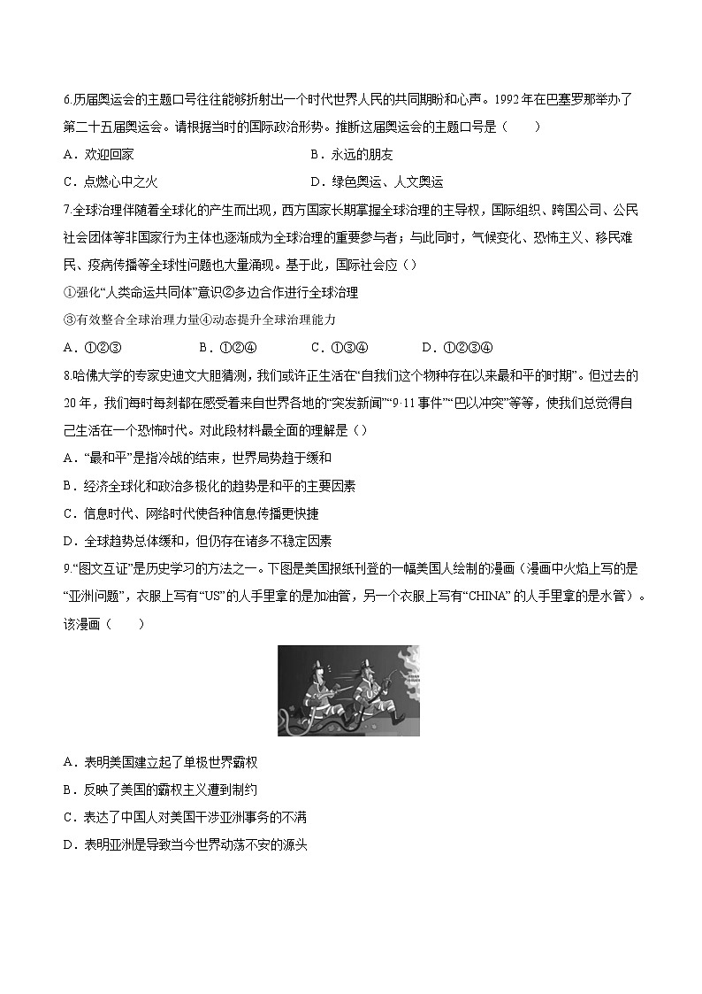 第23课  和平发展合作共赢的时代潮流 作业 高中历史人教部编版 中外历史纲要（下）（2022年） 练习02